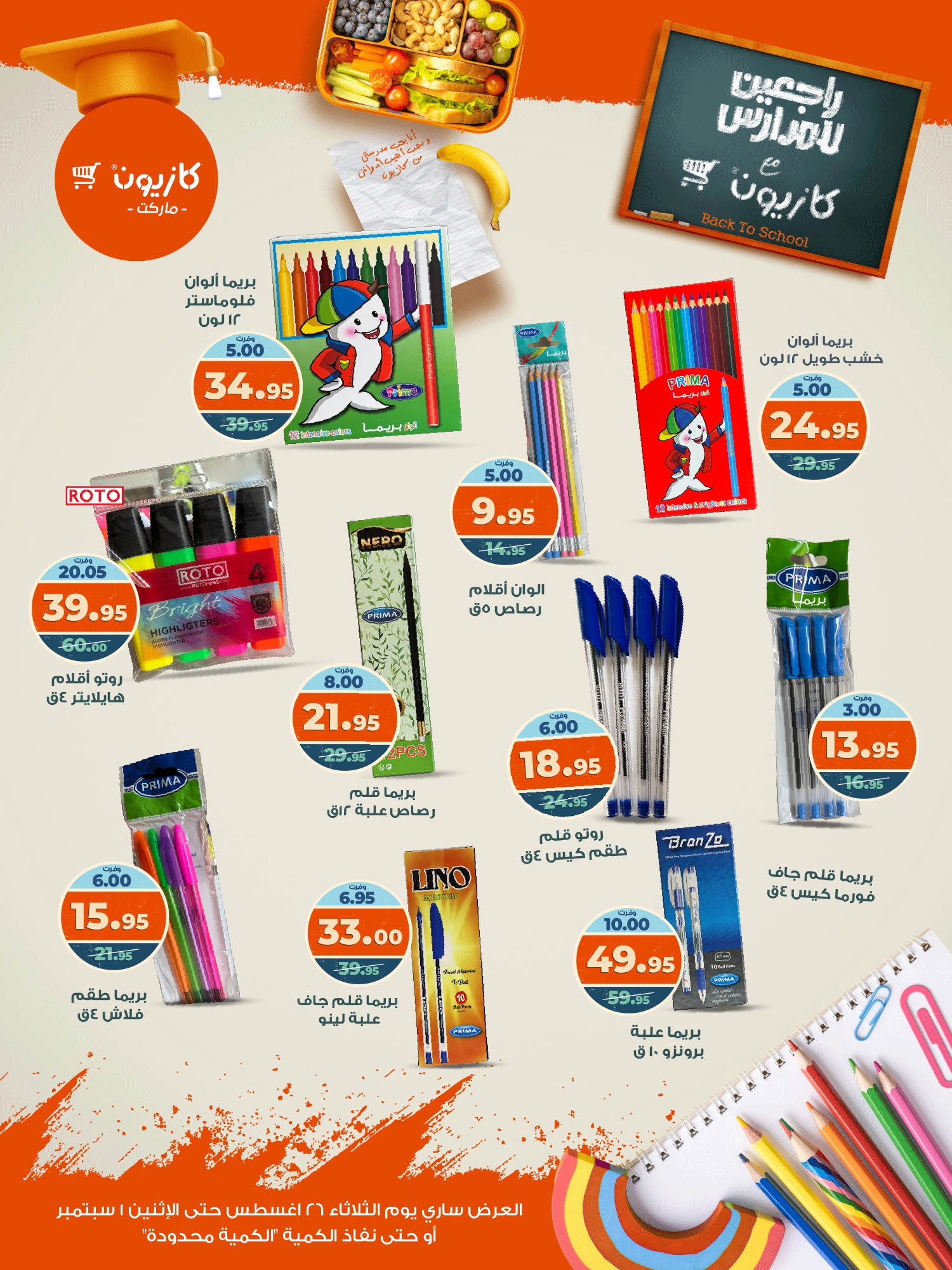 kazyon offers from 26aug to 3aug 2025 عروض كازيون من 26 أغسطس حتى 3 أغسطس 2025 صفحة رقم 1